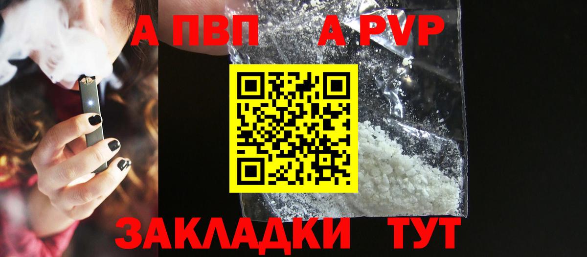 Альфа ПВП Соль  Alpha-PVP  Вход с VPN  A PVP VHQ  Минусинск  Alpha-PVP крисы CK 