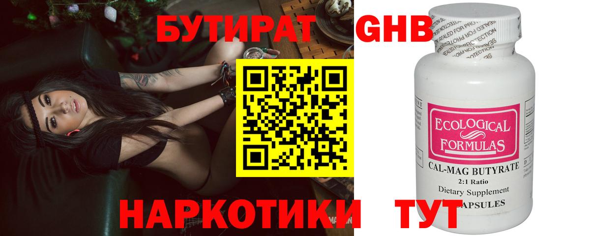 БУТИРАТ GHB  БУТИРАТ  Минусинск  Вход с VPN 