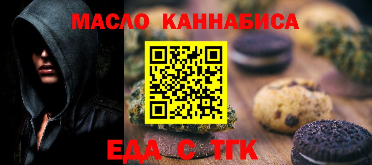 Минусинск  Еда ТГК марихуана  Вход с VPN 