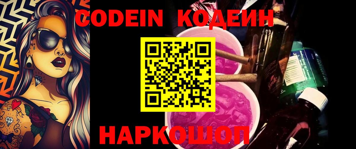Кодеиновый сироп Lean Purple Drank Минусинск
