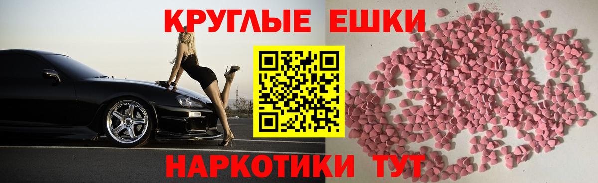 ЭКСТАЗИ MDMA Минусинск