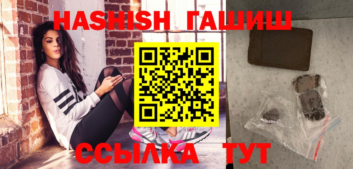 ГАШ Premium  Вход с VPN  Минусинск  ГАШИШ VHQ 