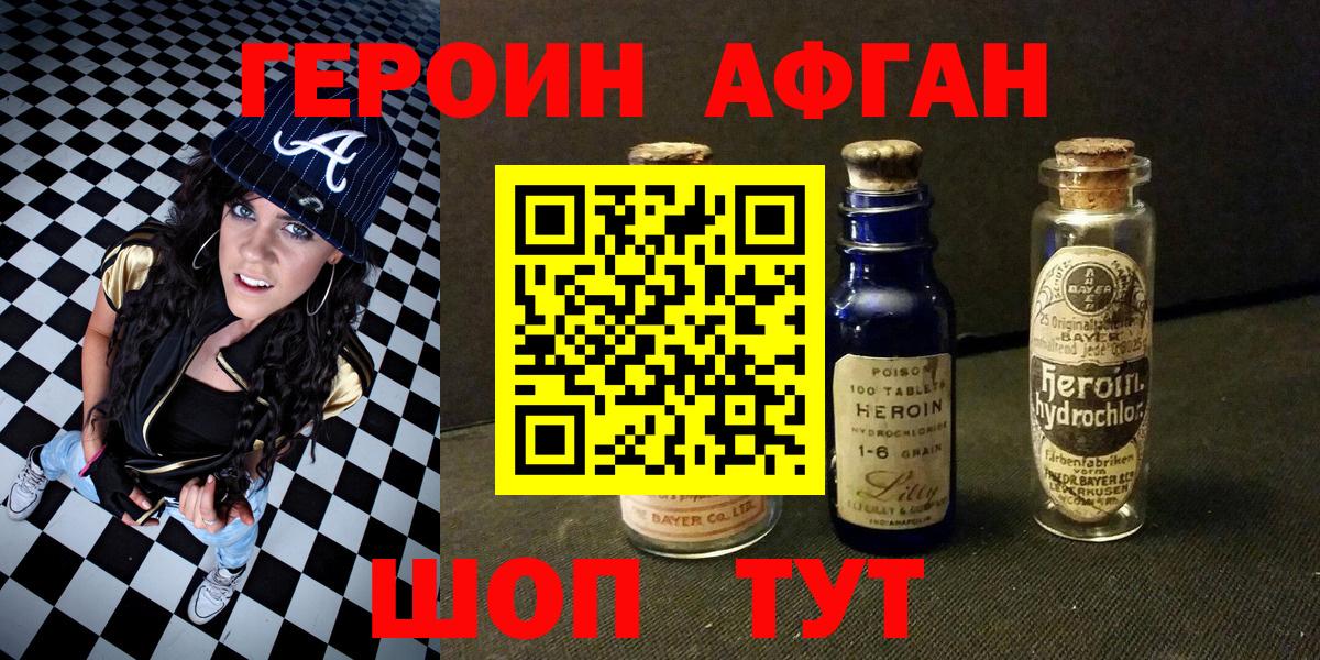 Героин белый Минусинск