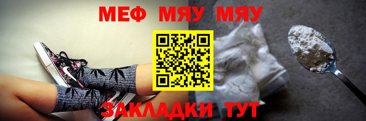 Меф mephedrone  Вход с VPN  Мефедрон  Минусинск 