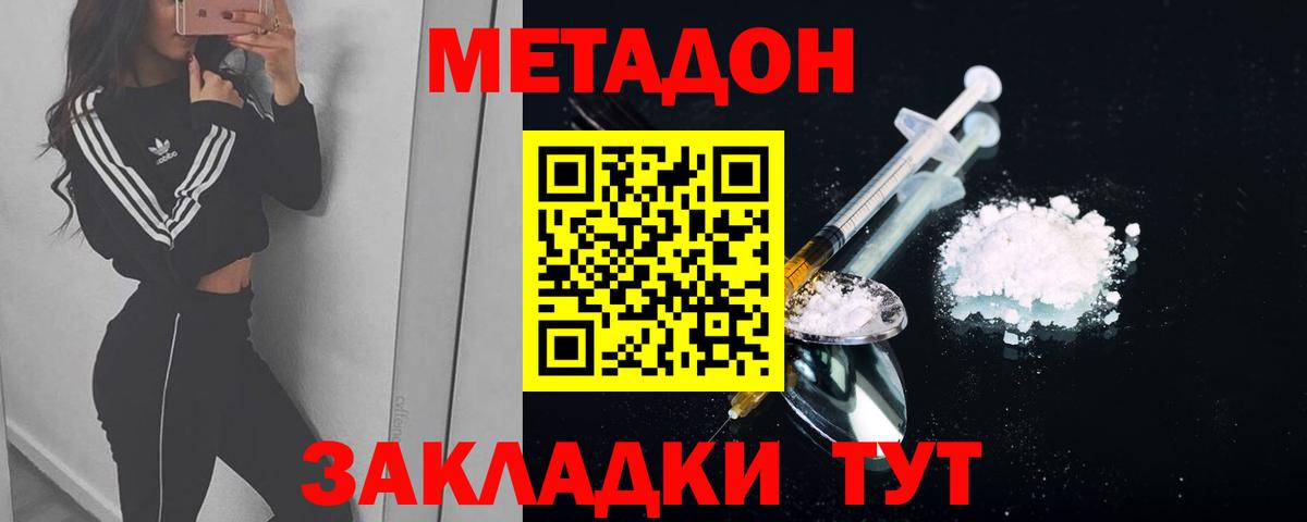 Минусинск  Метадон VHQ  Вход с VPN  МЕТАДОН кристалл 
